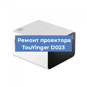 Замена системной платы на проекторе TouYinger D023 в Санкт-Петербурге